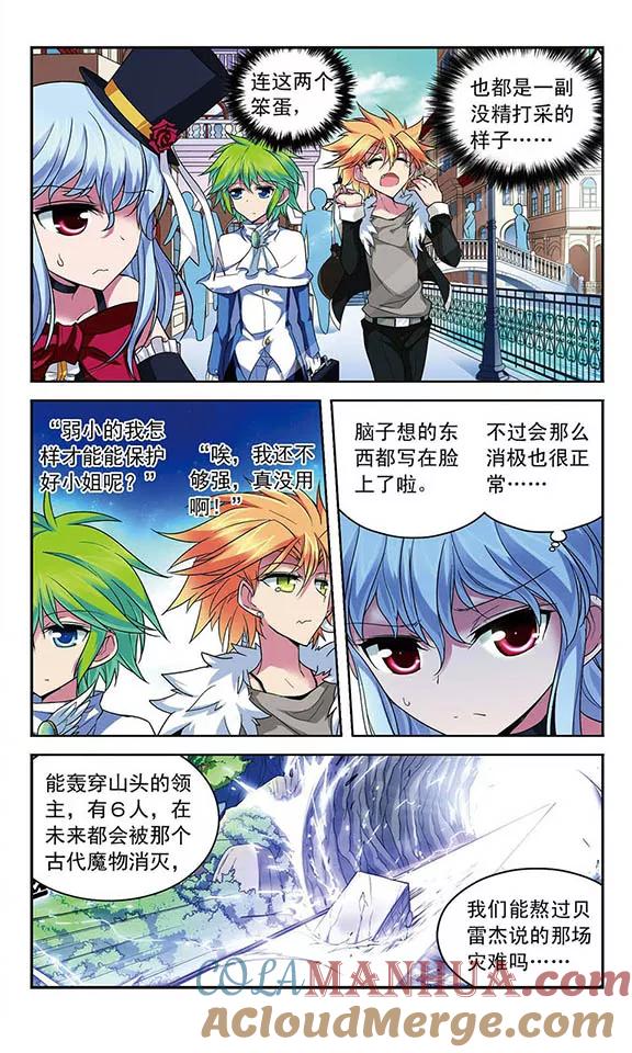 《魔卡仙踪》第82话 水城之旅 第3页