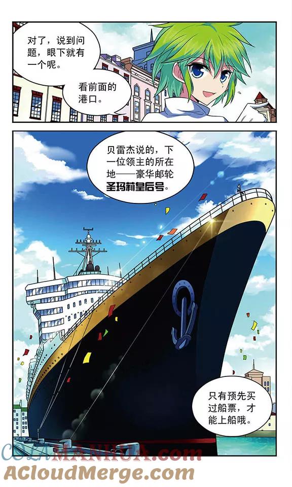 《魔卡仙踪》第82话 水城之旅 第8页