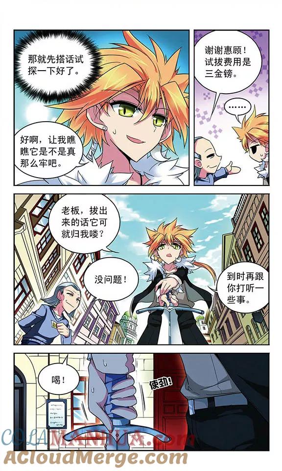 《魔卡仙踪》第83话 石中剑 第5页