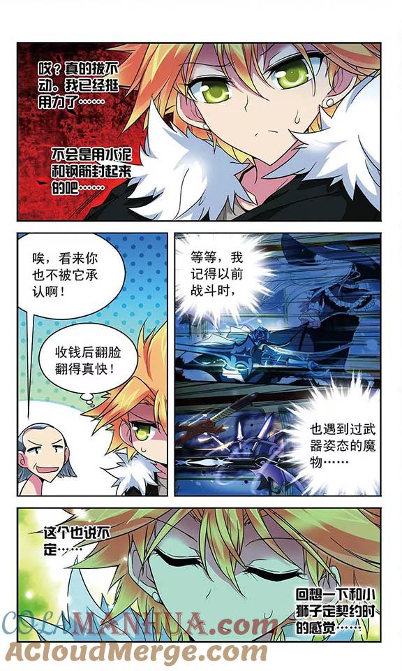 《魔卡仙踪》第83话 石中剑 第6页