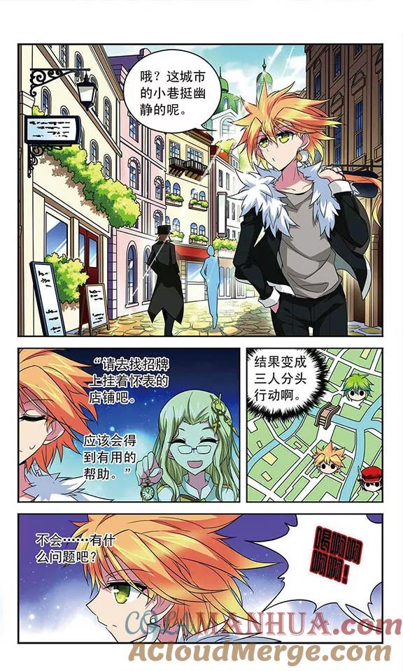 《魔卡仙踪》第83话 石中剑 第2页