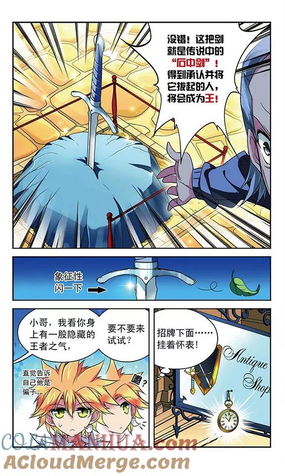 《魔卡仙踪》第83话 石中剑 第4页
