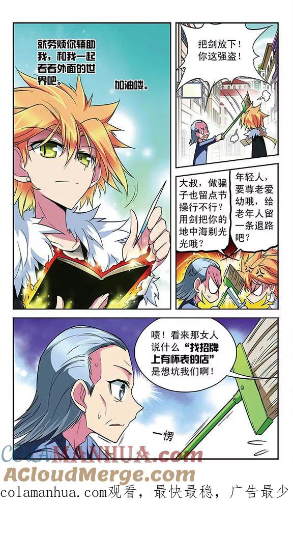 《魔卡仙踪》第83话 石中剑 第12页