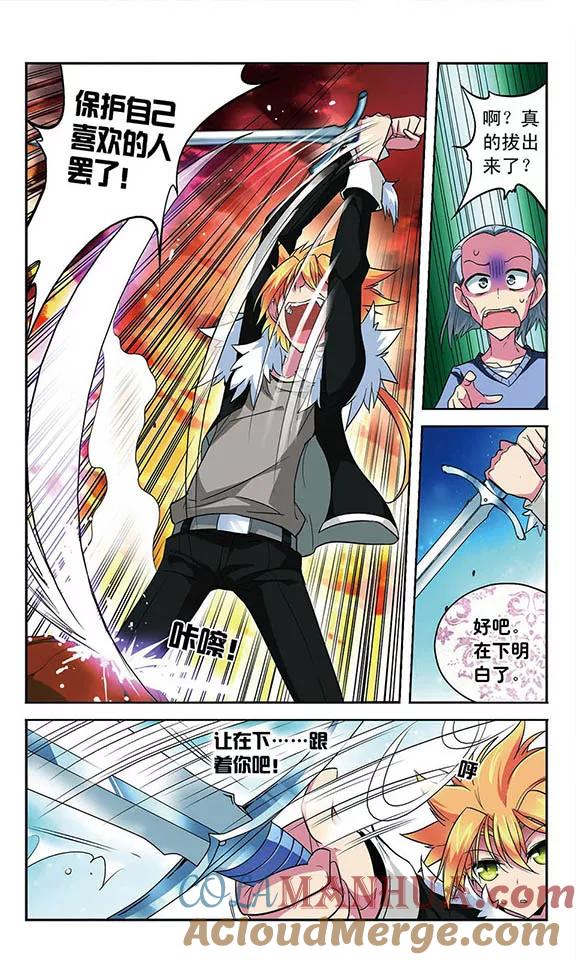 《魔卡仙踪》第83话 石中剑 第10页
