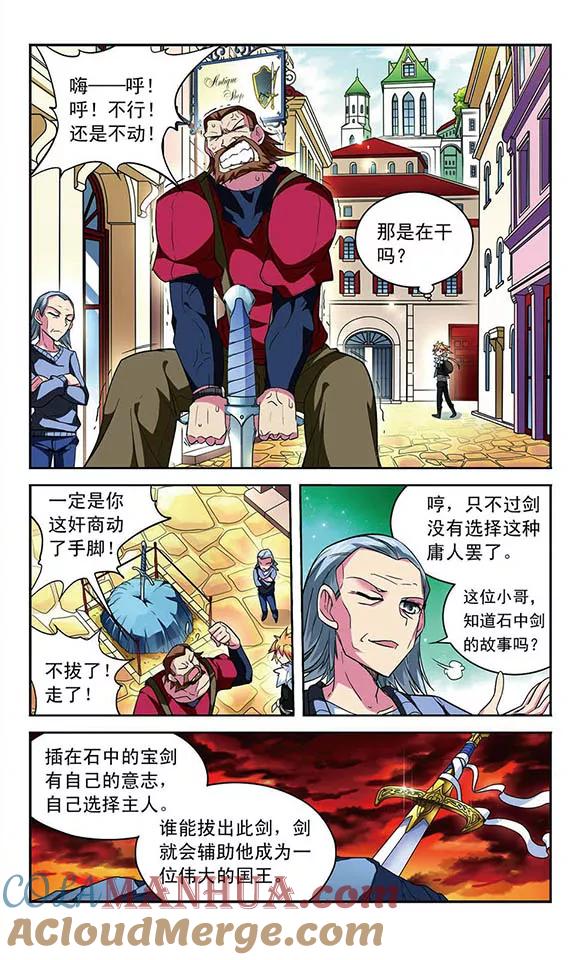 《魔卡仙踪》第83话 石中剑 第3页