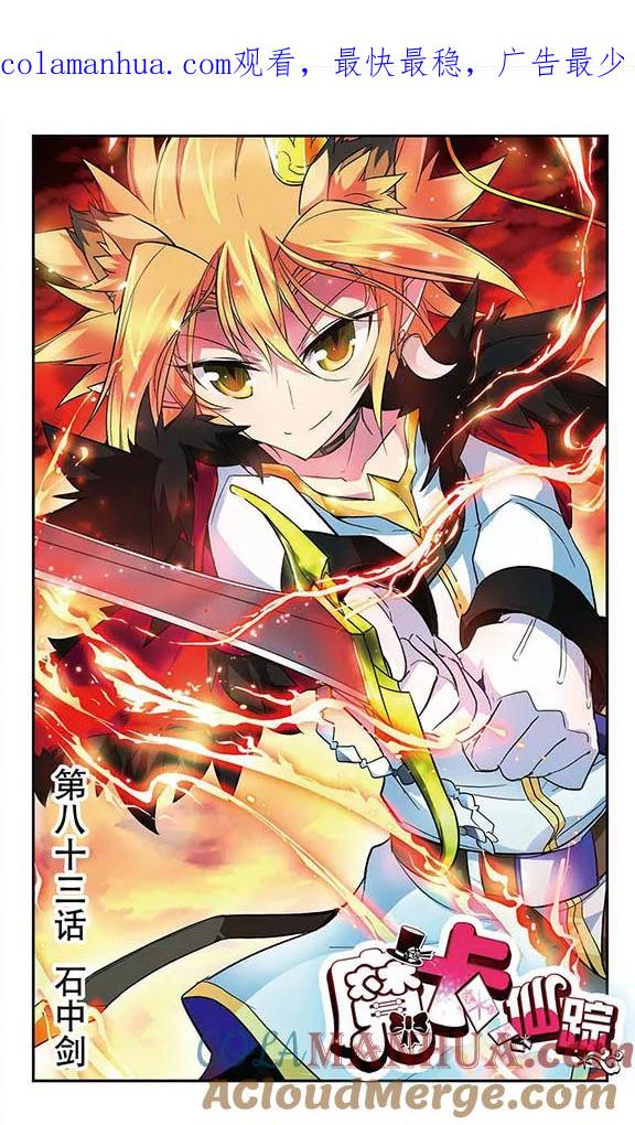 《魔卡仙踪》第83话 石中剑 第1页