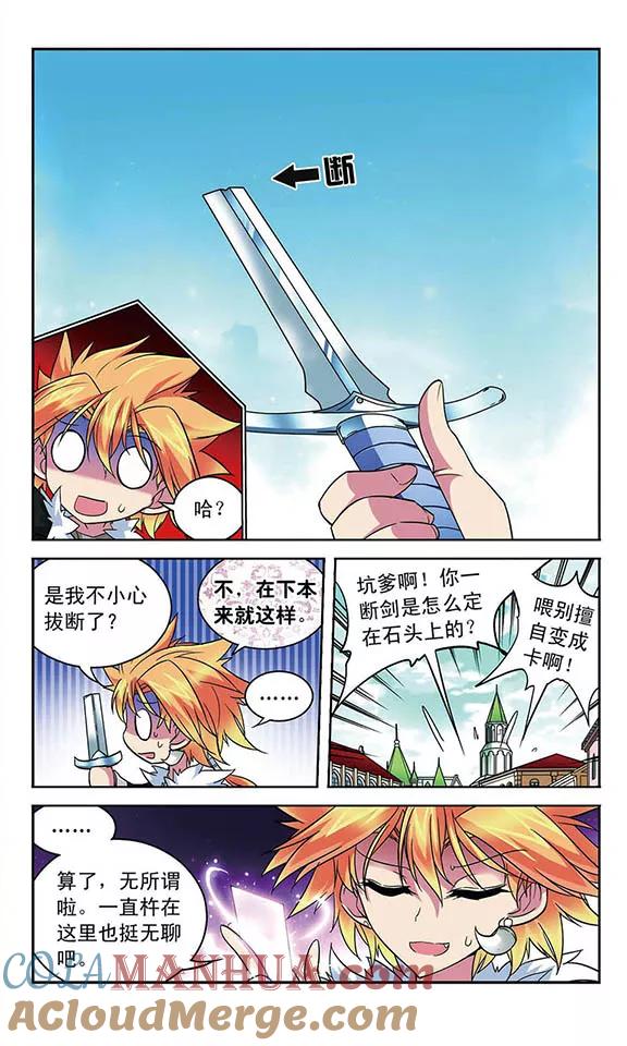 《魔卡仙踪》第83话 石中剑 第11页