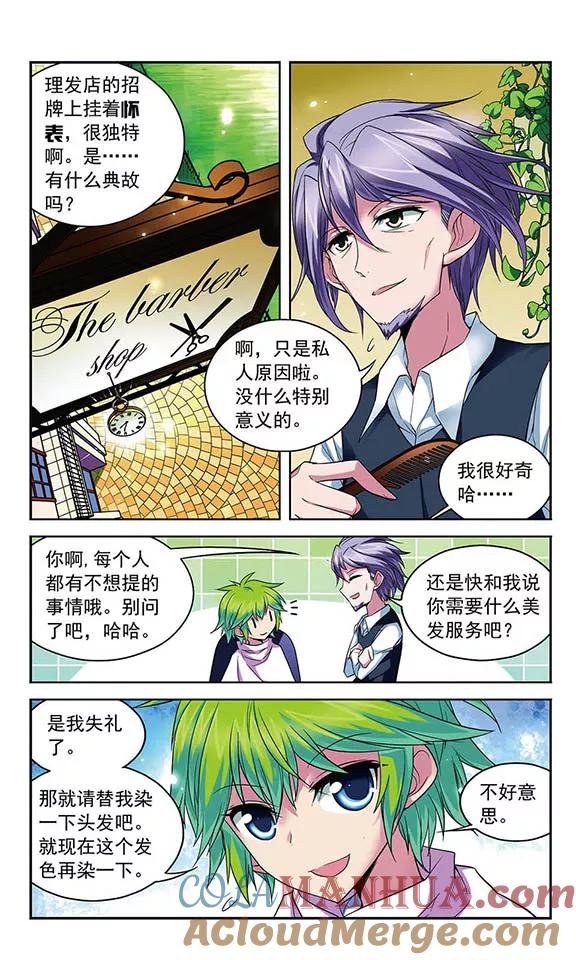 《魔卡仙踪》第84话 “非温馨”的故事 第5页