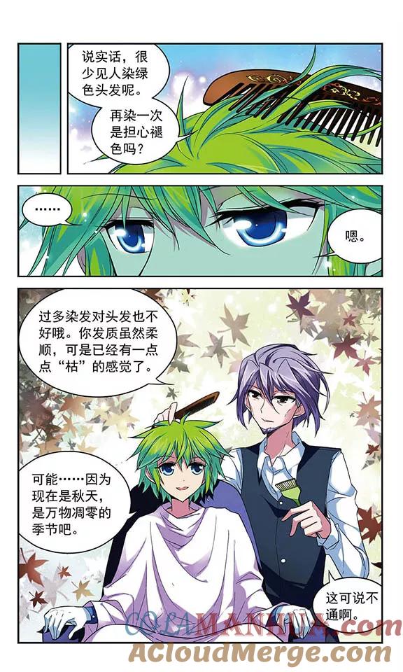 《魔卡仙踪》第84话 “非温馨”的故事 第6页