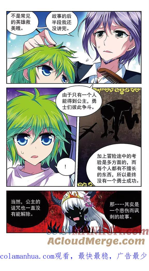 《魔卡仙踪》第84话 “非温馨”的故事 第12页