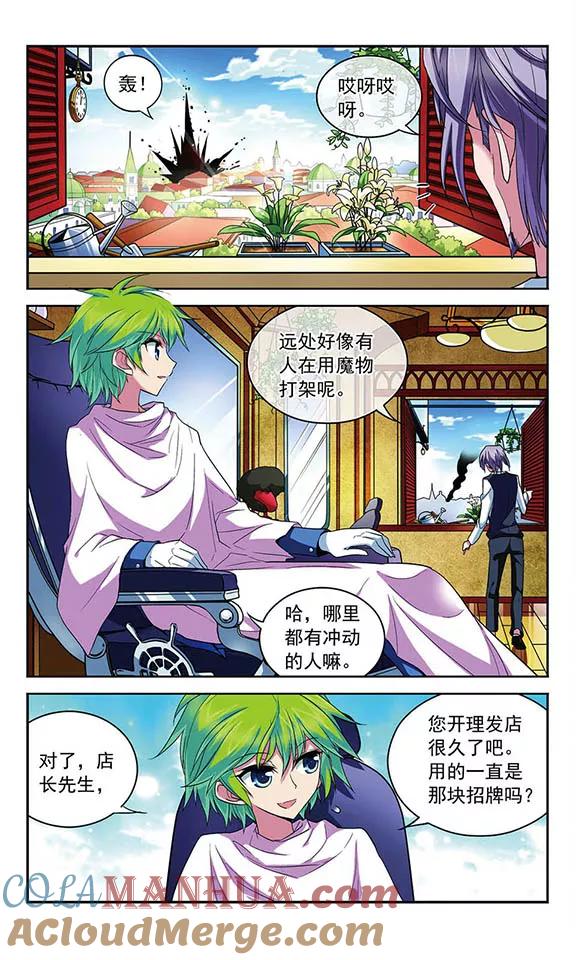 《魔卡仙踪》第84话 “非温馨”的故事 第4页