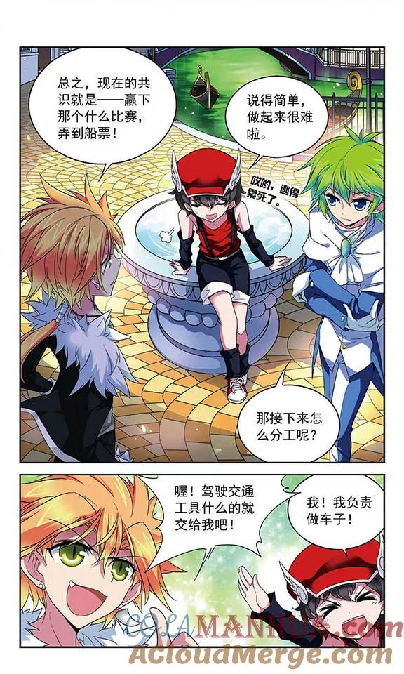 《魔卡仙踪》第85话 三个赛车手 第9页
