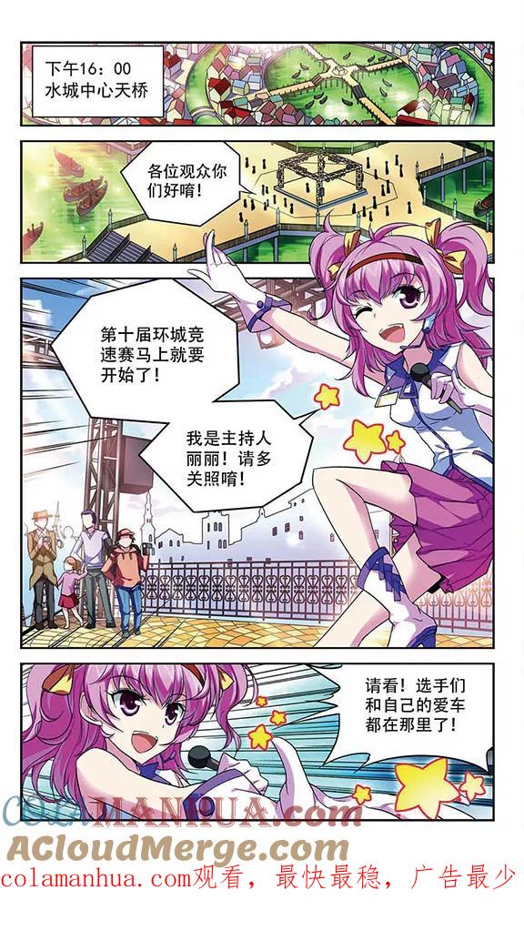 《魔卡仙踪》第85话 三个赛车手 第12页
