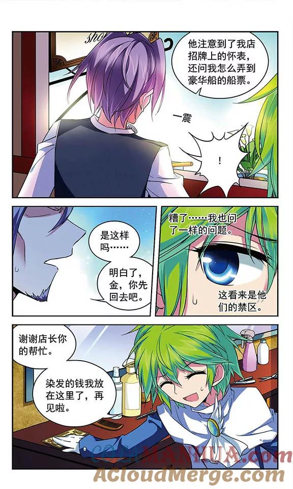 《魔卡仙踪》第85话 三个赛车手 第6页