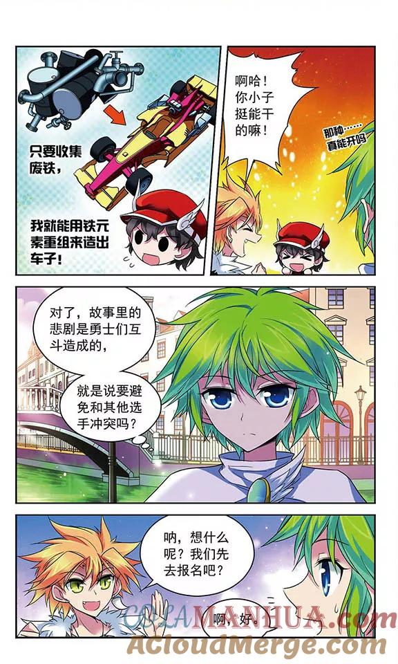《魔卡仙踪》第85话 三个赛车手 第10页