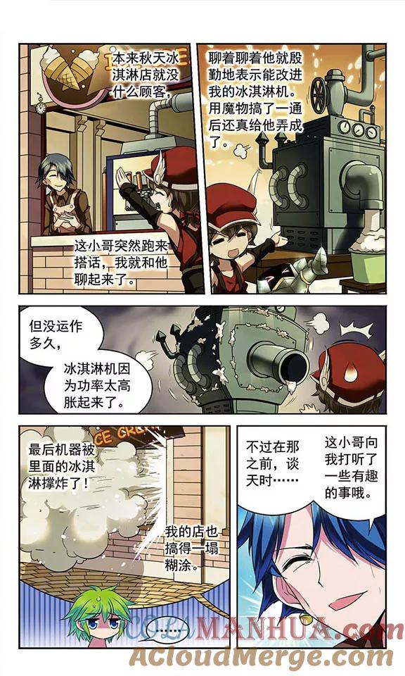《魔卡仙踪》第85话 三个赛车手 第5页