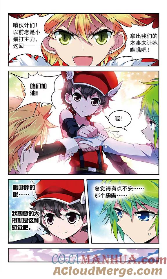 《魔卡仙踪》第85话 三个赛车手 第11页