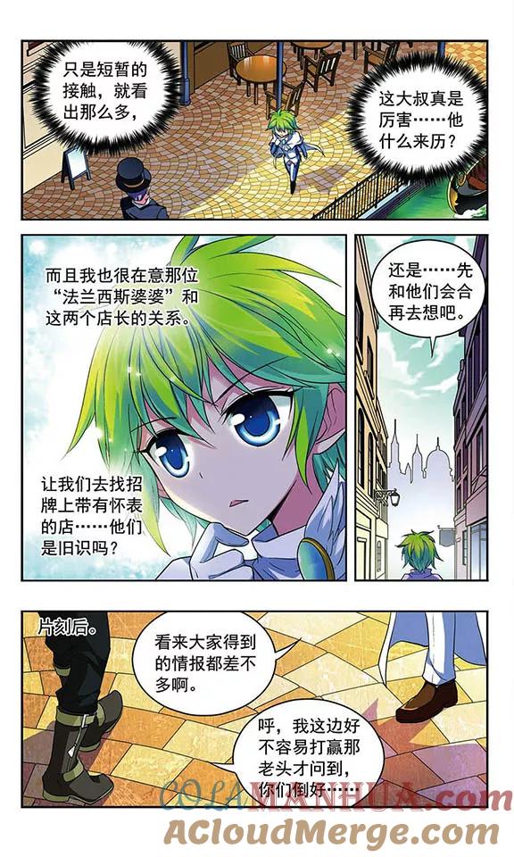 《魔卡仙踪》第85话 三个赛车手 第8页