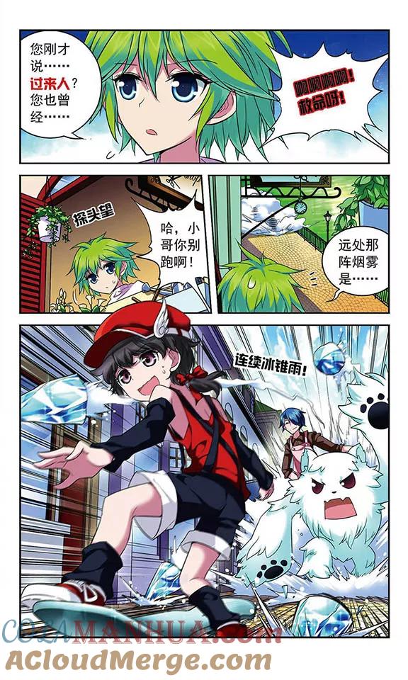 《魔卡仙踪》第85话 三个赛车手 第3页