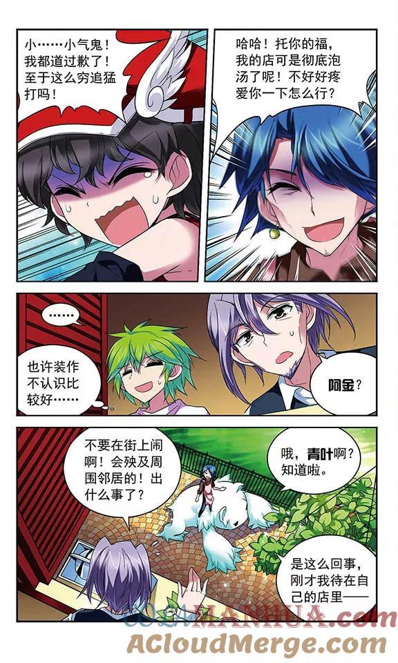 《魔卡仙踪》第85话 三个赛车手 第4页