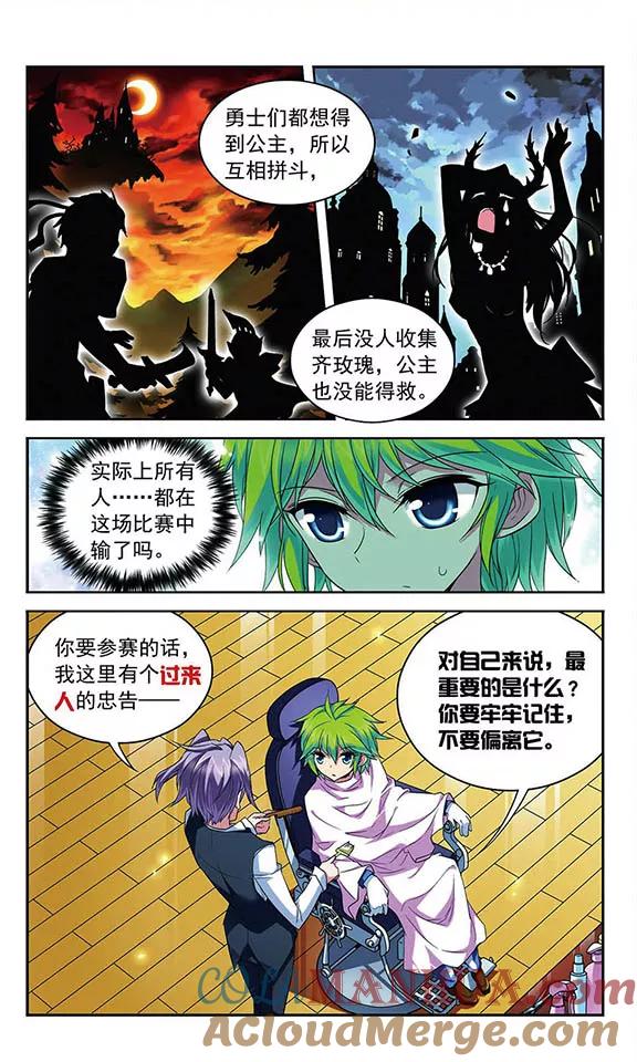 《魔卡仙踪》第85话 三个赛车手 第2页