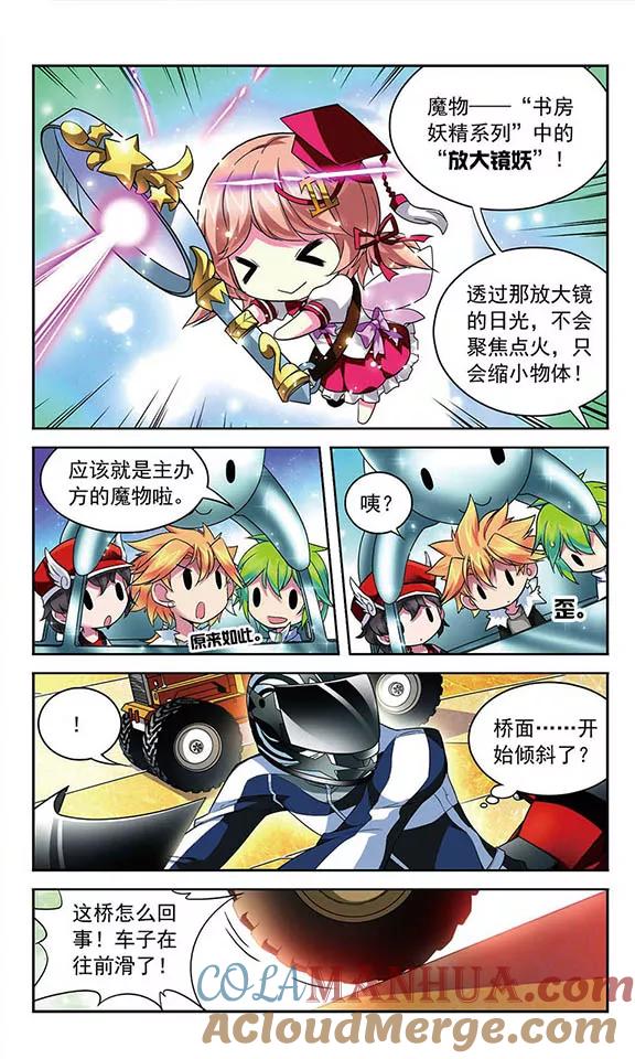 《魔卡仙踪》第86话 意想不到的开场 第9页
