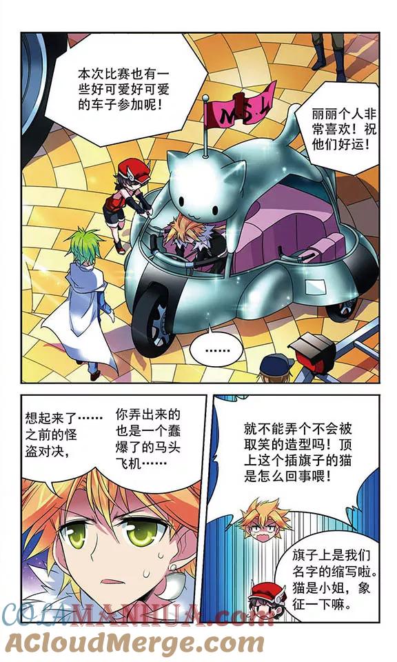 《魔卡仙踪》第86话 意想不到的开场 第3页