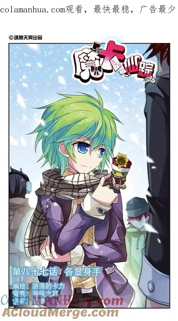 《魔卡仙踪》第87话 各显身手 第1页