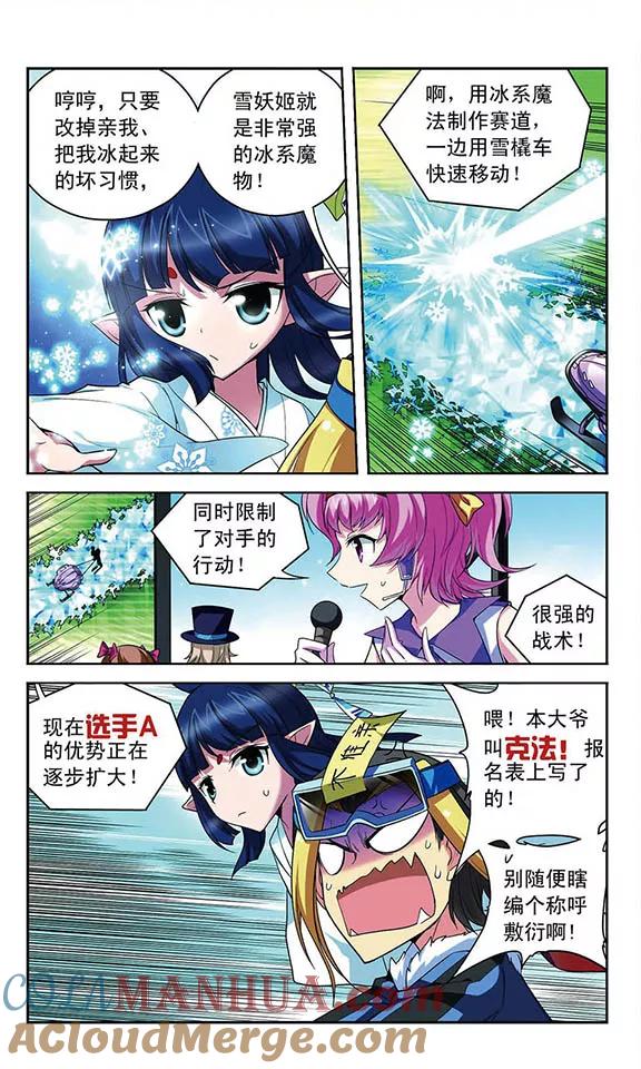 《魔卡仙踪》第87话 各显身手 第10页