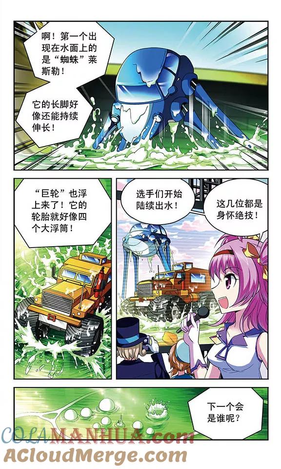 《魔卡仙踪》第87话 各显身手 第3页