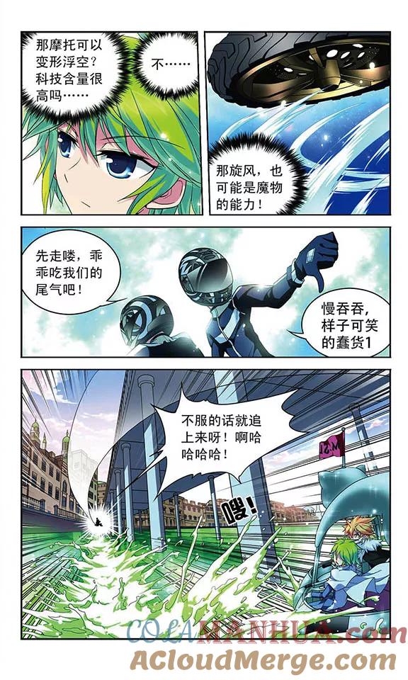 《魔卡仙踪》第87话 各显身手 第7页