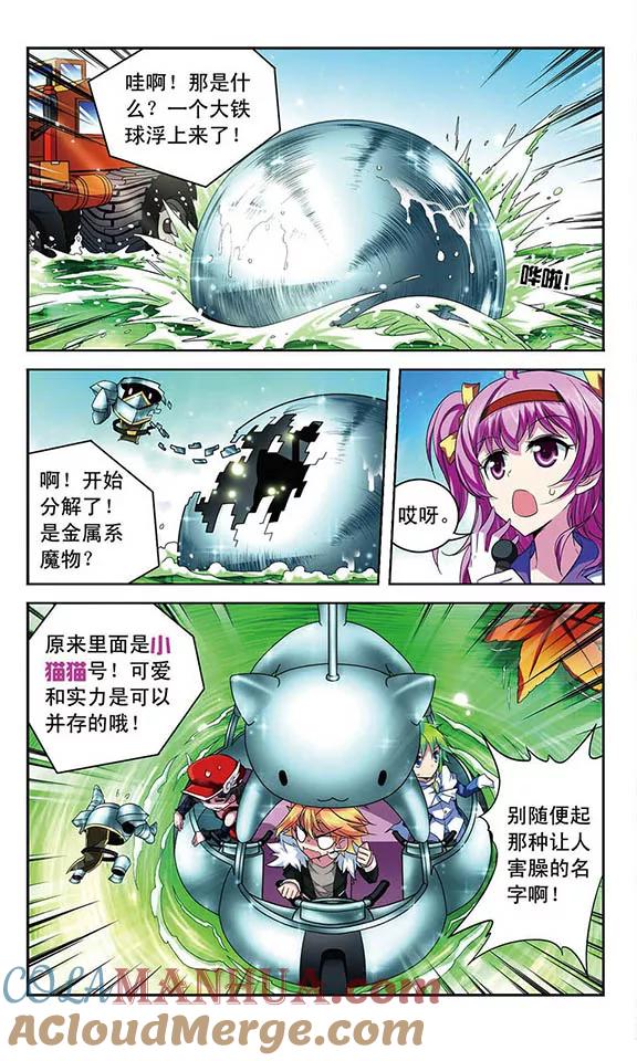 《魔卡仙踪》第87话 各显身手 第4页