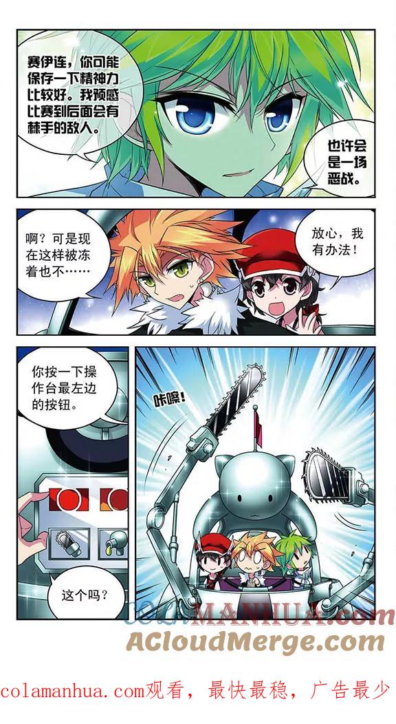 《魔卡仙踪》第87话 各显身手 第12页