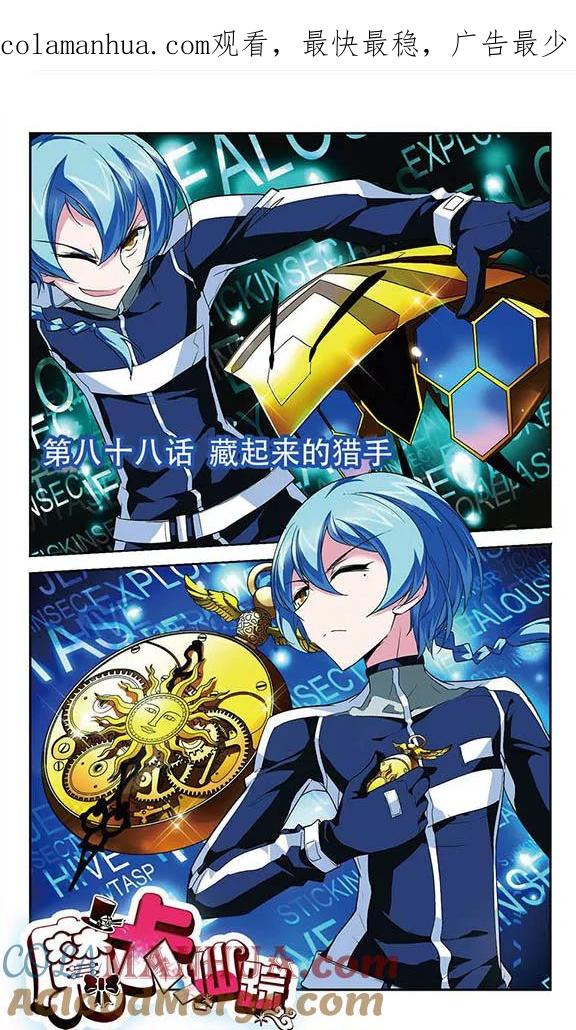 《魔卡仙踪》第88话 藏起来的猎手 第1页