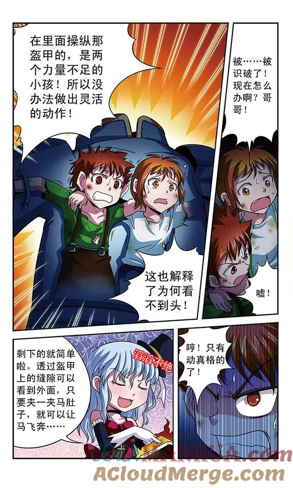 《魔卡仙踪》第8话 失算 第4页