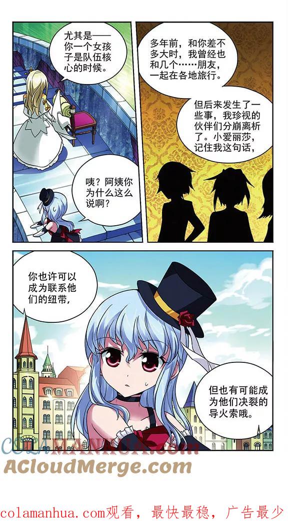 《魔卡仙踪》第89话 布设陷阱 第12页