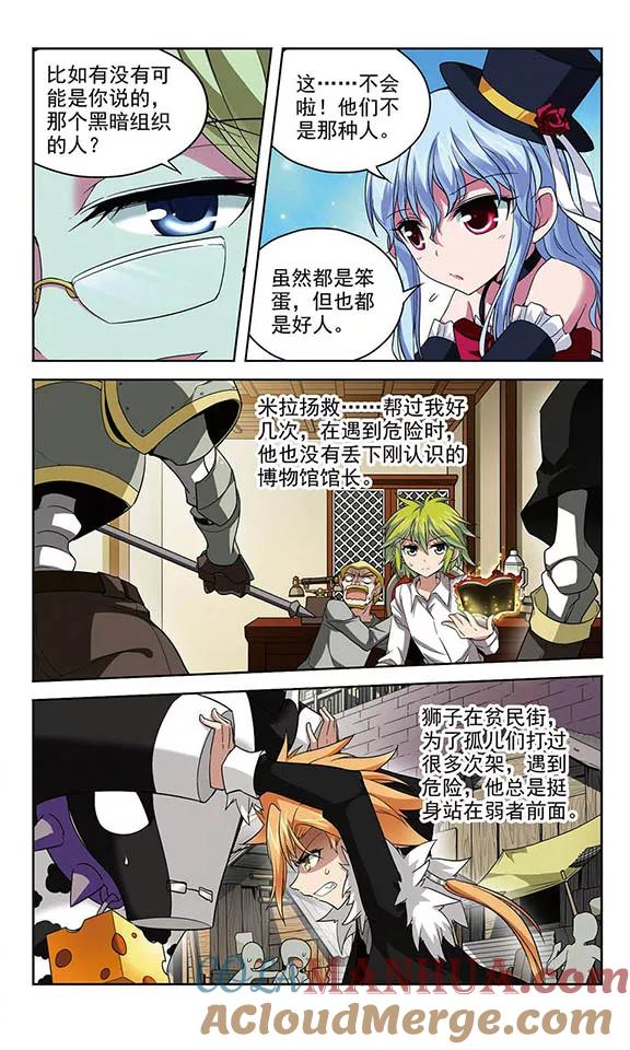 《魔卡仙踪》第89话 布设陷阱 第3页