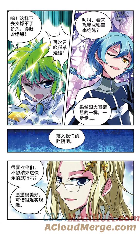 《魔卡仙踪》第89话 布设陷阱 第11页
