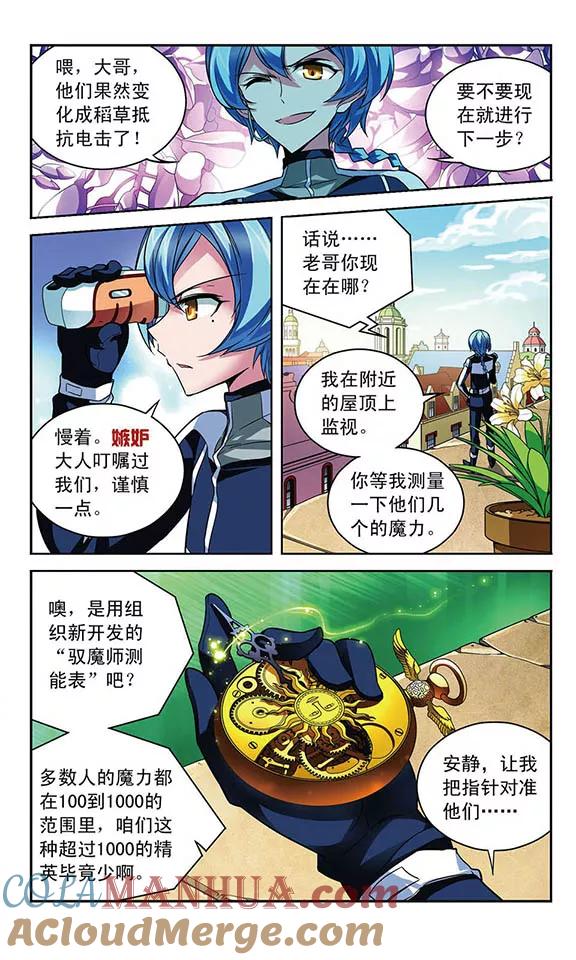 《魔卡仙踪》第90话 失控的魔力之印 第3页
