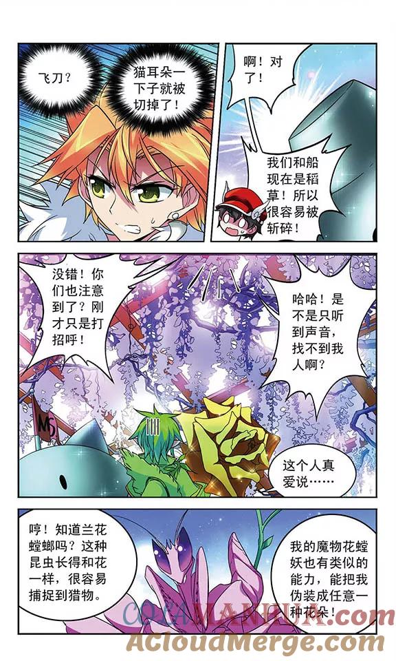 《魔卡仙踪》第90话 失控的魔力之印 第10页