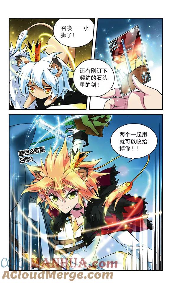 《魔卡仙踪》第91话 王的断剑 第5页