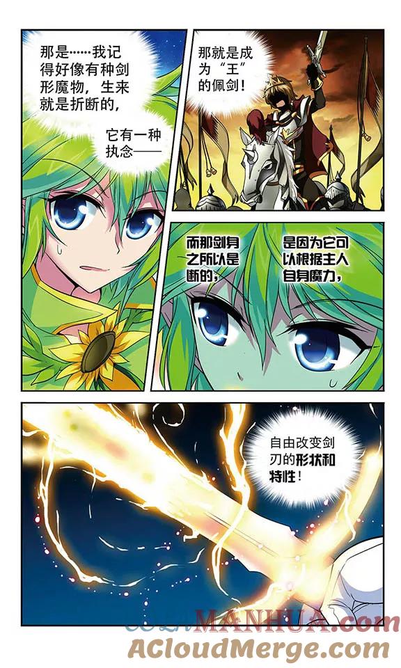 《魔卡仙踪》第91话 王的断剑 第7页