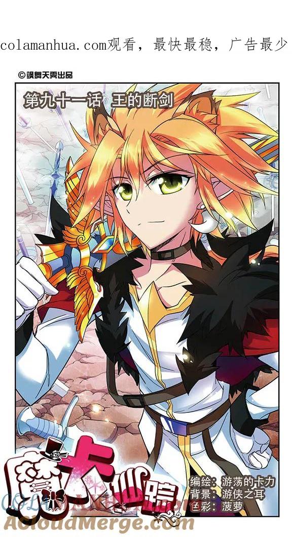 《魔卡仙踪》第91话 王的断剑 第1页