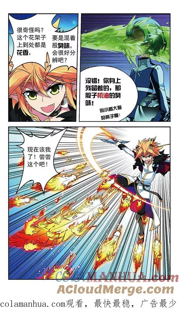《魔卡仙踪》第91话 王的断剑 第12页