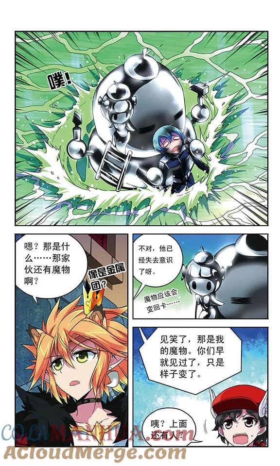 《魔卡仙踪》第92话 乱由心生 第9页