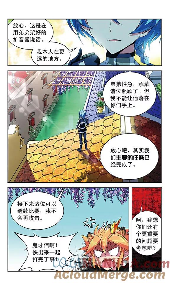 《魔卡仙踪》第92话 乱由心生 第10页