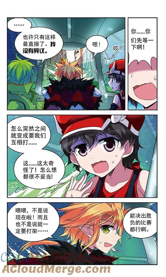 《魔卡仙踪》第93话 过去的他们和如今的他们 第6页