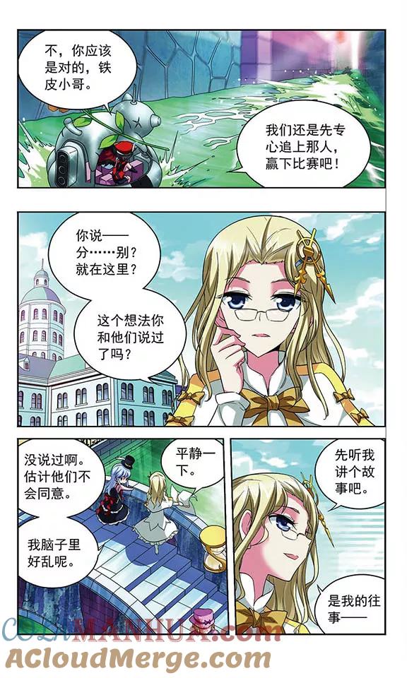 《魔卡仙踪》第93话 过去的他们和如今的他们 第8页