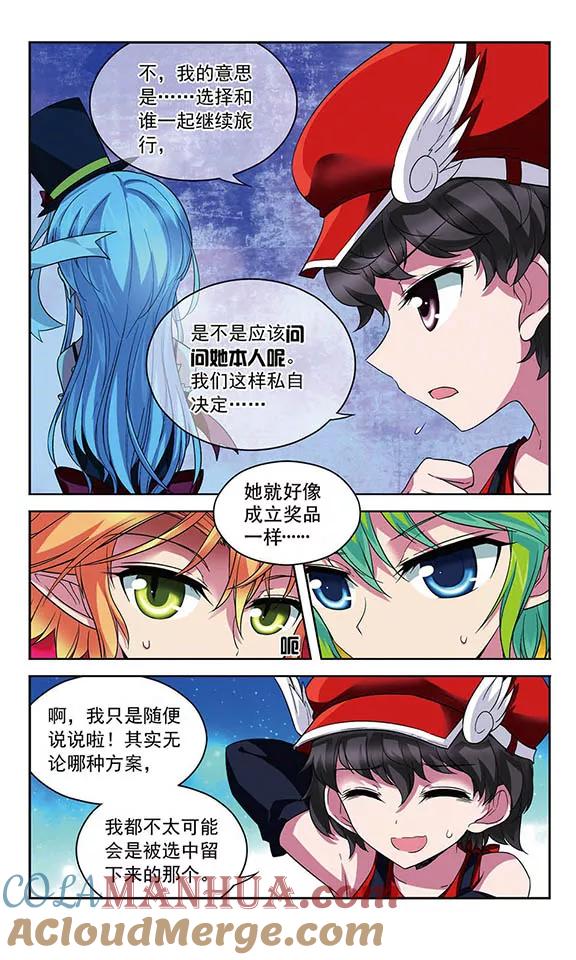 《魔卡仙踪》第93话 过去的他们和如今的他们 第7页