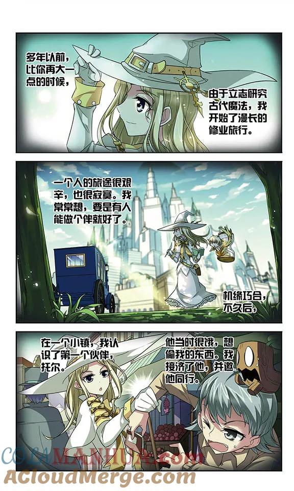 《魔卡仙踪》第93话 过去的他们和如今的他们 第9页